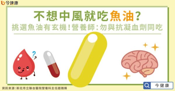 Do you also eat fish oil and ginseng to nourish your body? Nutritionists tell you which health foods should not be eaten with medicines